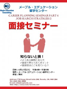 interview seminar